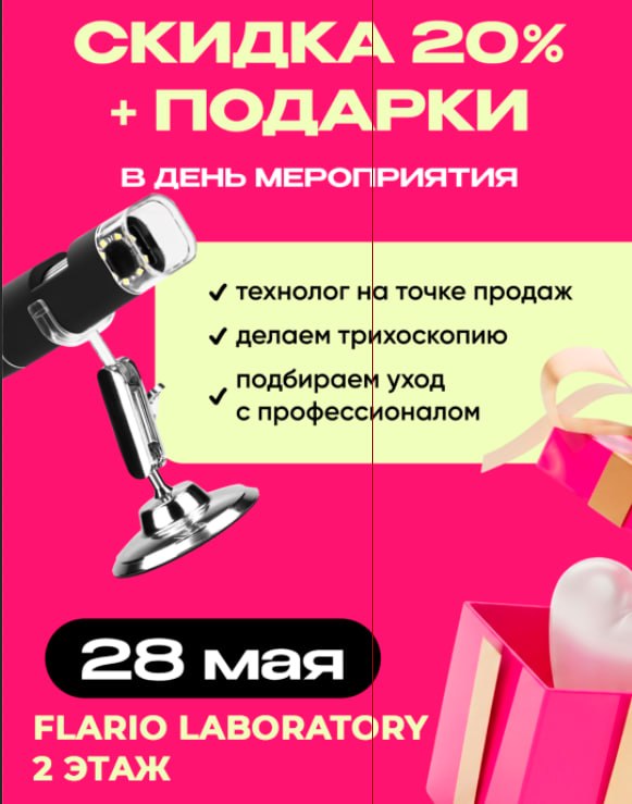 Клиентский день FLARIO LABORATORY в Минск Сити Молл в тц Minsk City Mall